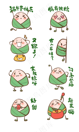 端午节粽子卡通表情包