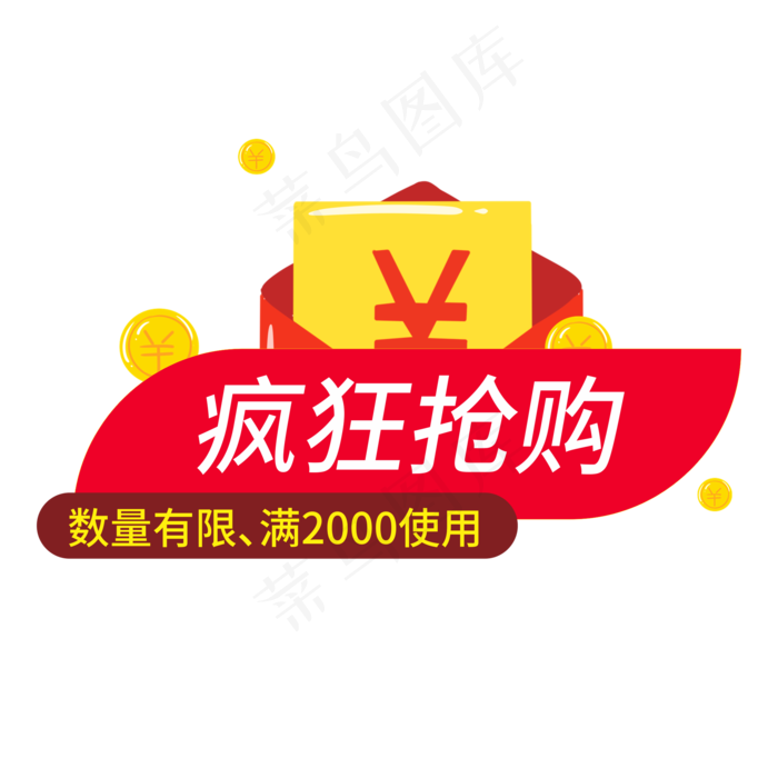 疯狂抢购数量有限创意电商风格促销