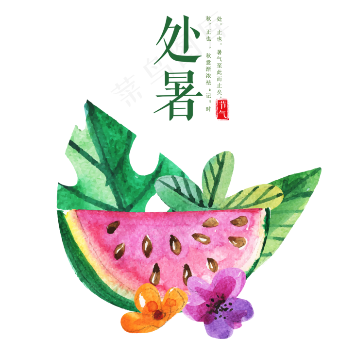 处暑节气西瓜psd(2000X2000(DPI:300))psd模版下载