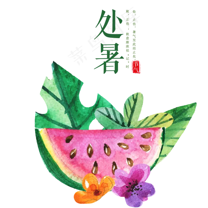 处暑节气西瓜psd(2000X2000(DPI:300))psd模版下载