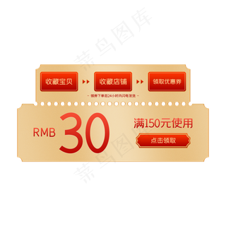 电商收藏加购优惠券