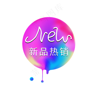 新品热销优惠活动