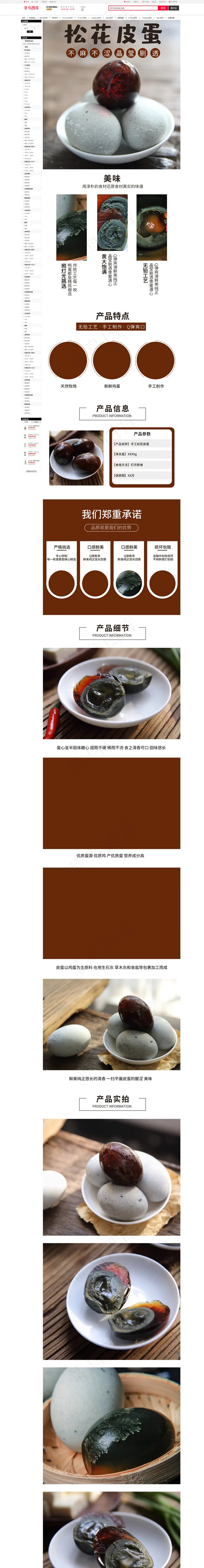简约皮蛋松花蛋中国特色菜美食电商详情页(790*11104px)psd模版下载