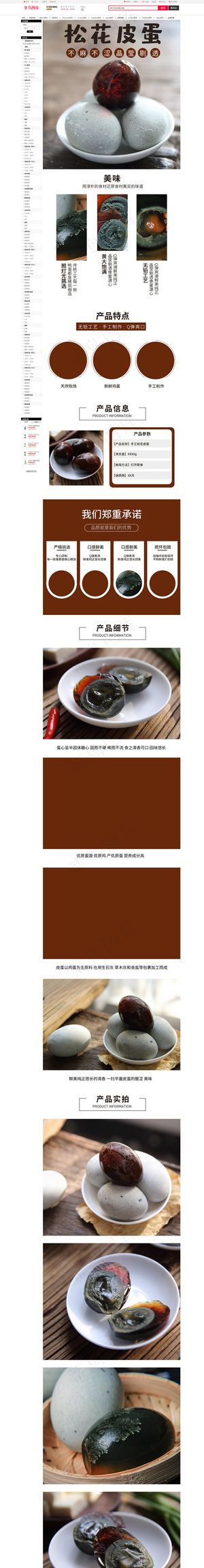 简约皮蛋松花蛋中国特色菜美食电商详情页