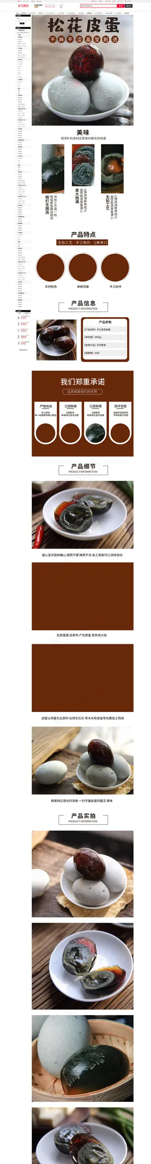简约皮蛋松花蛋中国特色菜美食电商详情页