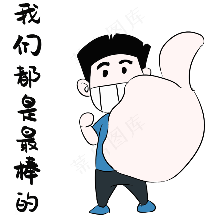 鼓励表扬高考表情