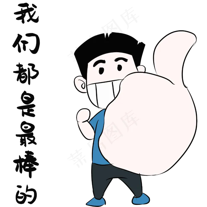 鼓励表扬高考表情(3000X3000(DPI:300))psd模版下载