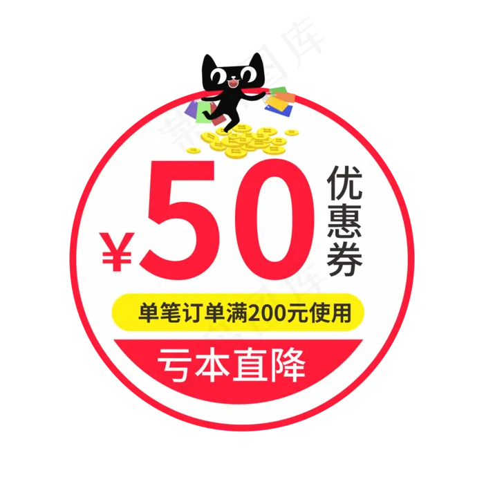 优惠券亏本直降创意电商风格