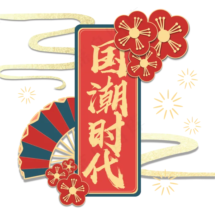 国潮时代边框(2000X2000(DPI:150))psd模版下载