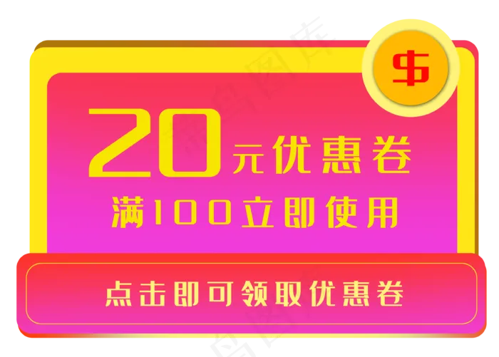 电商红色优惠券(3372X2415(DPI:300))psd模版下载