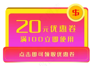 电商红色优惠券