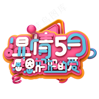 温情五月感恩妈妈的爱C4D