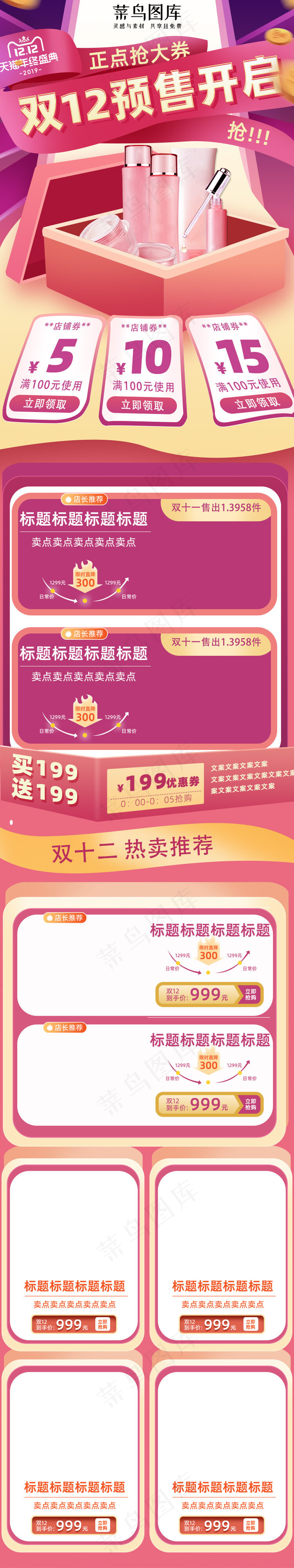 大气粉色美妆类双十二预售电商淘宝移动端首页