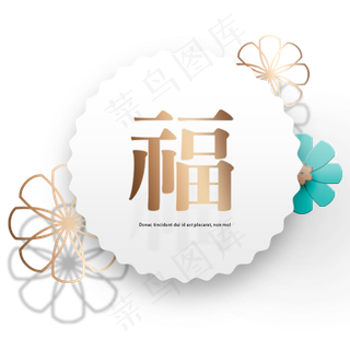 金色发光福字圆形图案,免抠元素