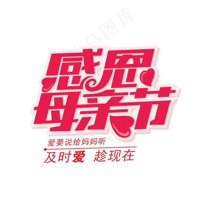感恩母亲节素材(210X297)cdr矢量模版下载