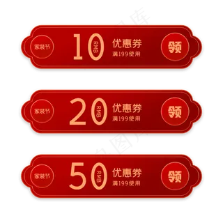 电商家装节优惠券