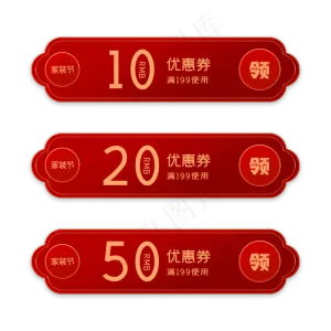 电商家装节优惠券