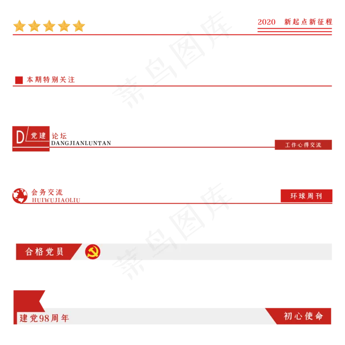 红色党建页眉(2000*2000px 300 dpi )ai矢量模版下载