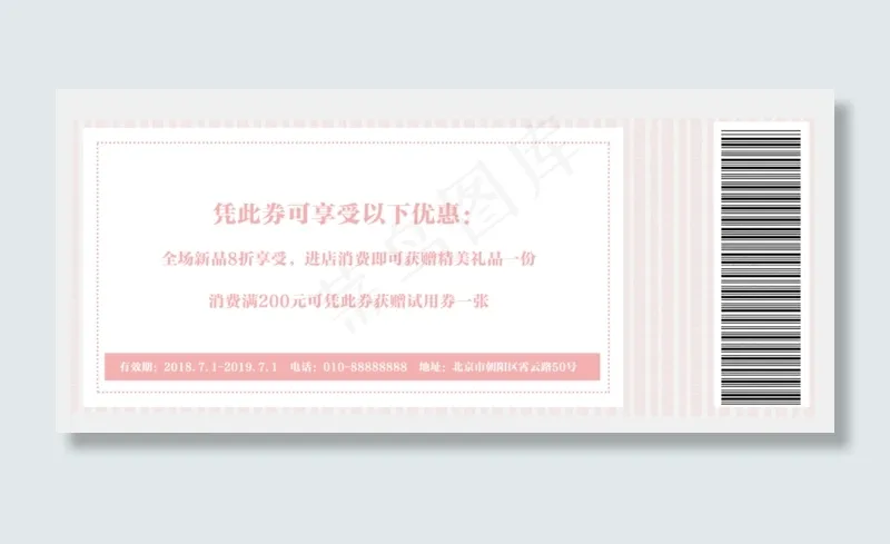 粉色优惠券(2715X1200(DPI:300))psd模版下载