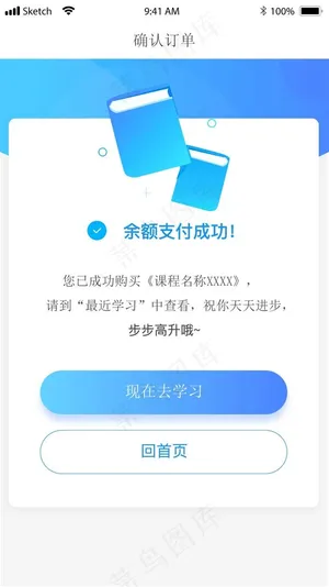蓝色app付款成功购买成功提示