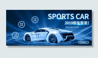 科技风新车首发汽车banner
