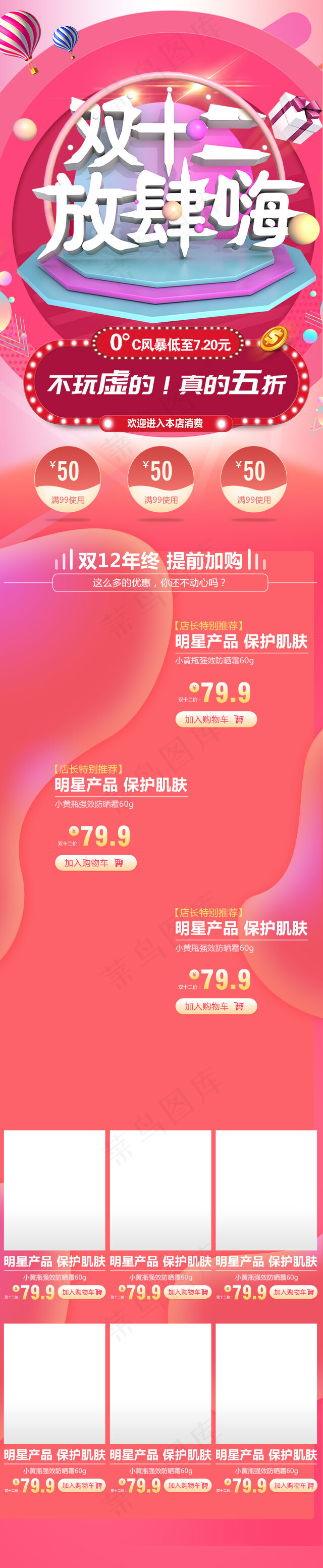 双12红色电器首页手机淘宝首页模板