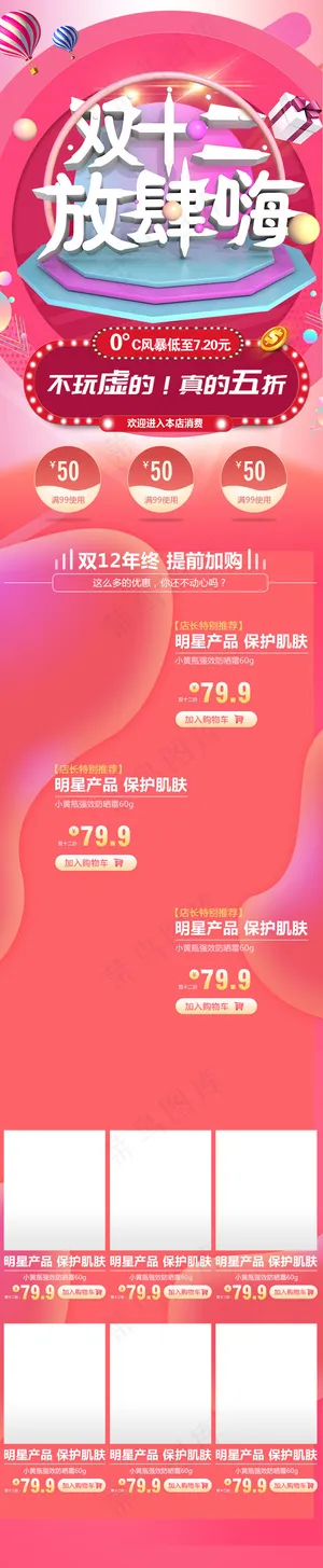 双12红色电器首页手机淘宝首页模板