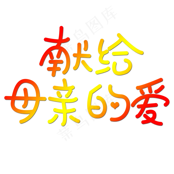 献给母亲的爱妈妈我爱你时光请慢点感恩母亲节爱在母亲节