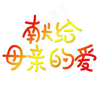 献给母亲的爱妈妈我爱你时光请慢点感恩母亲节爱在母亲节