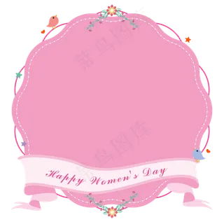 三八妇女节知性粉色蕾丝花边可爱,免抠元素