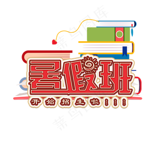 暑假班招生文案