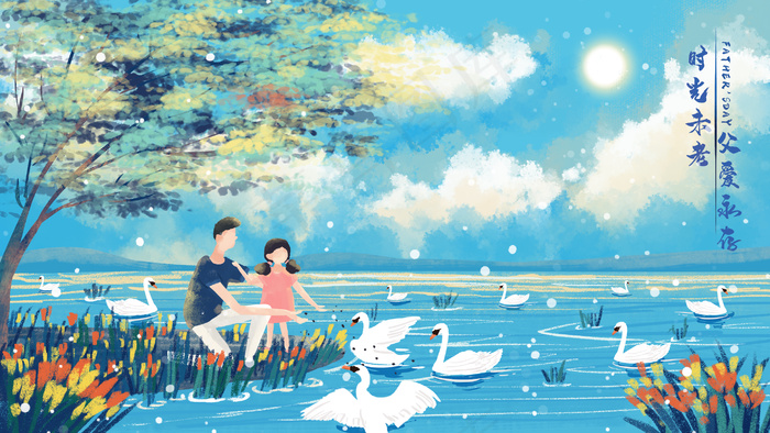 父亲节和爸爸一起在外游玩喂天鹅小清新(2880*1620px 300 dpi )psd模版下载