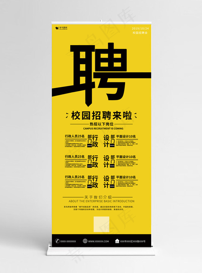 黄色大气校园招聘宣战展架易拉宝