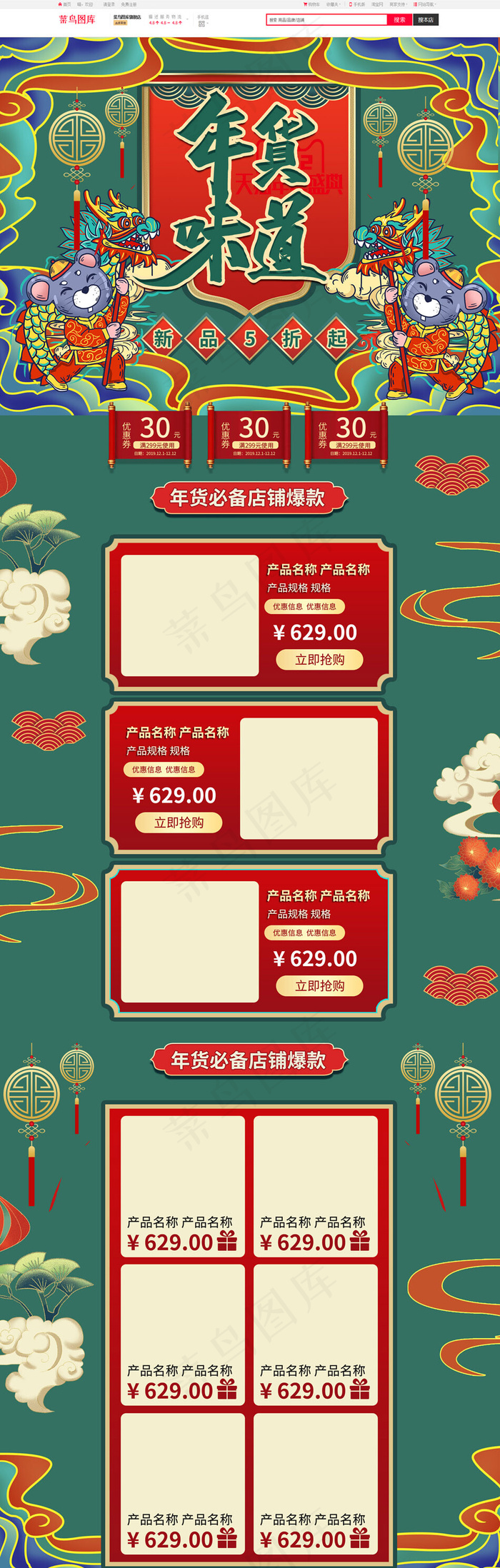 年货味道绿色复古中国风电商首页PC端模板(1920*6000px)psd模版下载