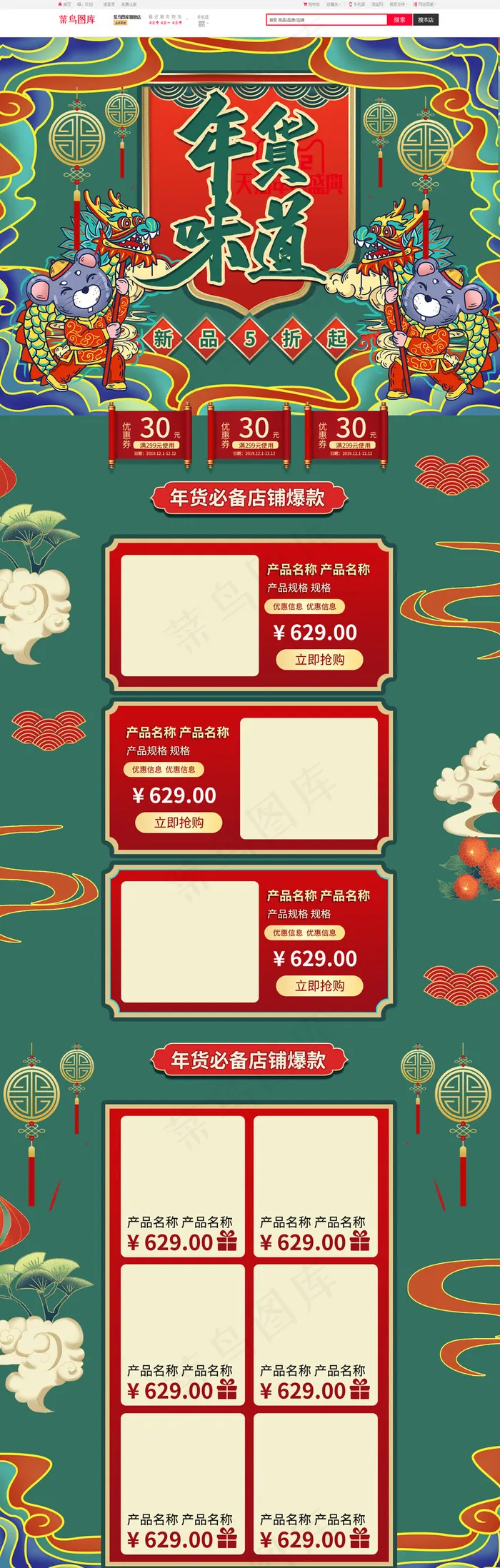 年货味道绿色复古中国风电商首页PC端模板(1920*6000px)psd模版下载