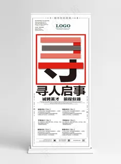 创意企业招聘宣传展架