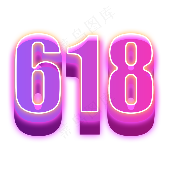 618卡通创意专题字体(2000X2000(DPI:300))psd模版下载
