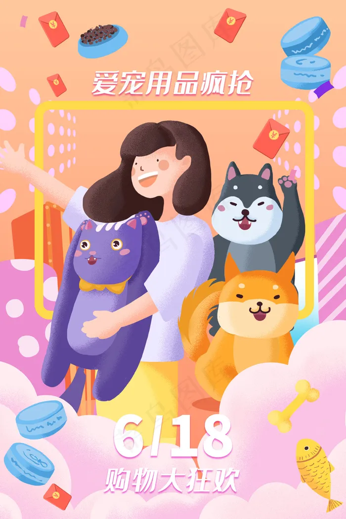618购物狂欢宠物用品抢购(3545*5315px 300 dpi )psd模版下载