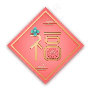 原创剪纸风创意福字艺术字