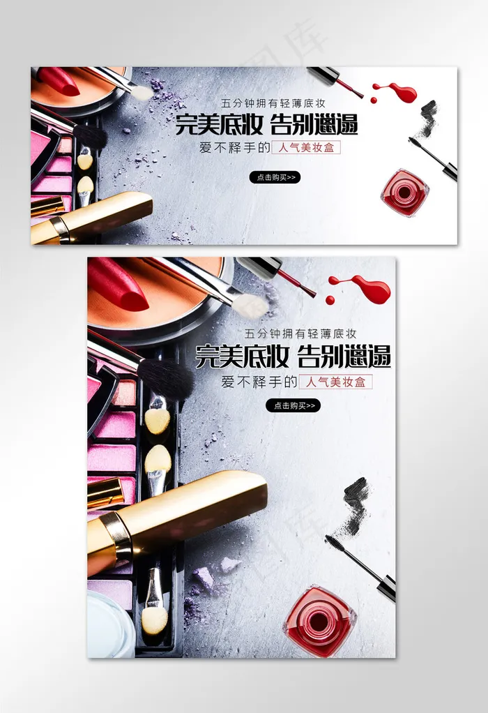 彩妆美妆化妆品促销电商banner(800*1209px)psd模版下载