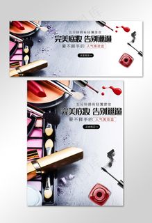 彩妆美妆化妆品促销电商banner