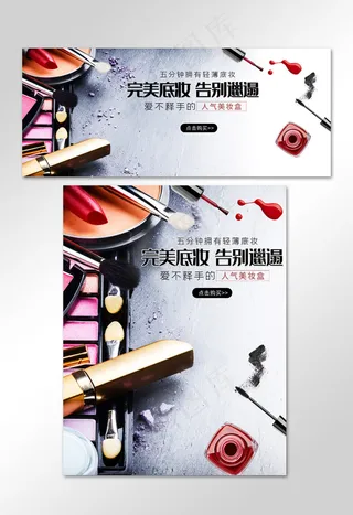 彩妆美妆化妆品促销电商banner