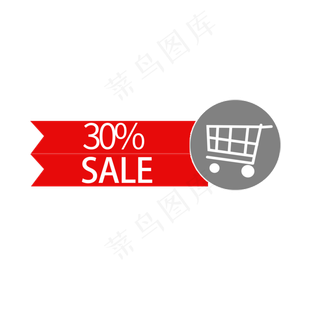 百分之30降价SALE
