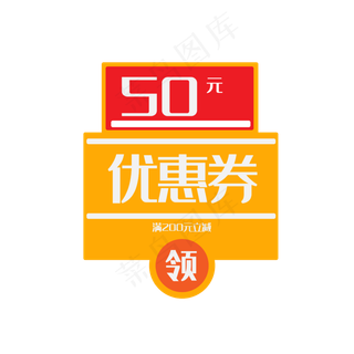 50优惠活动劵