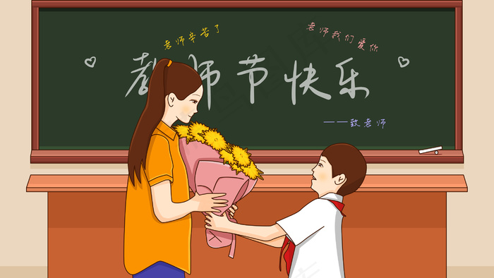 教师节学生给老师送花(2880*1620px 300 dpi )psd模版下载