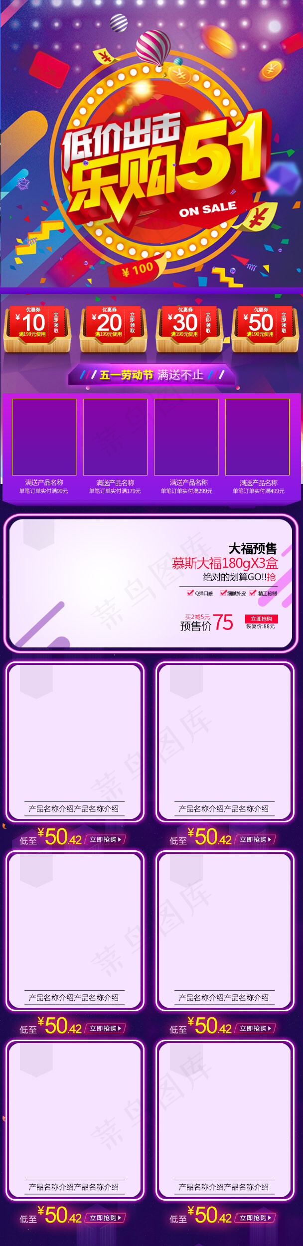 乐购五一淘宝手机端首页模板(608*2500px)psd模版下载