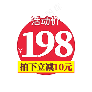 活动价电商标签