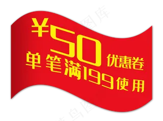 50元红色优惠券