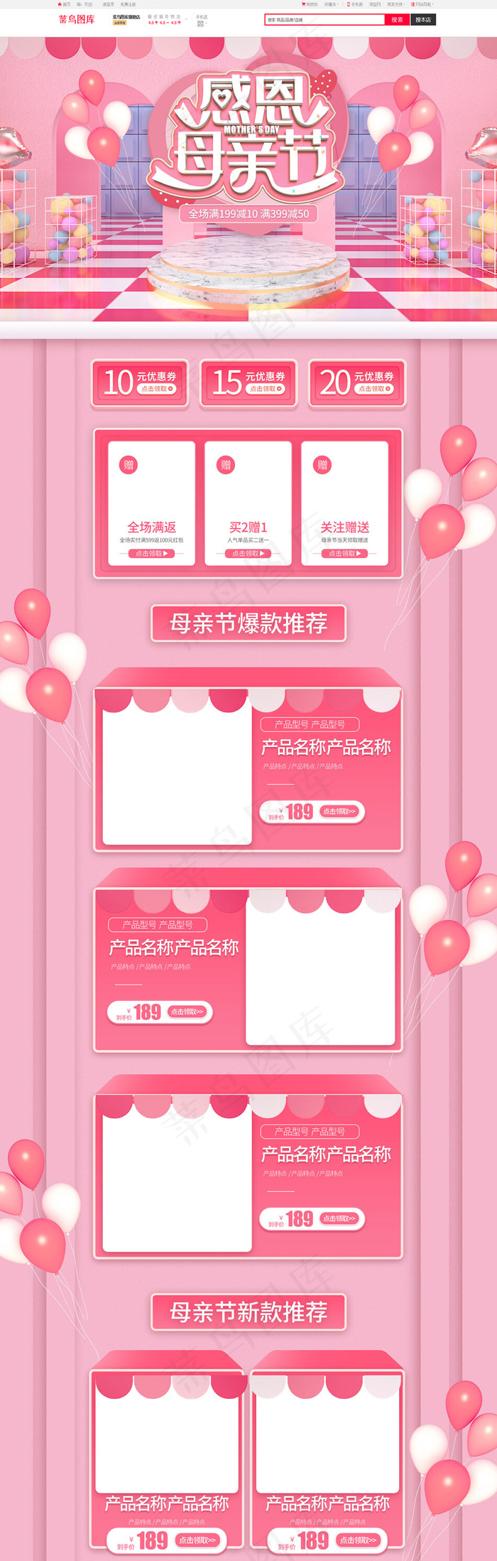 感恩母亲节粉色简约C4D电商首页