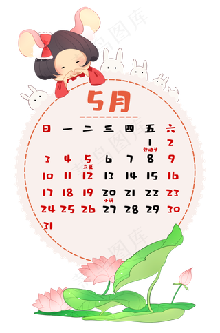2020鼠年日历5月,免抠元素
